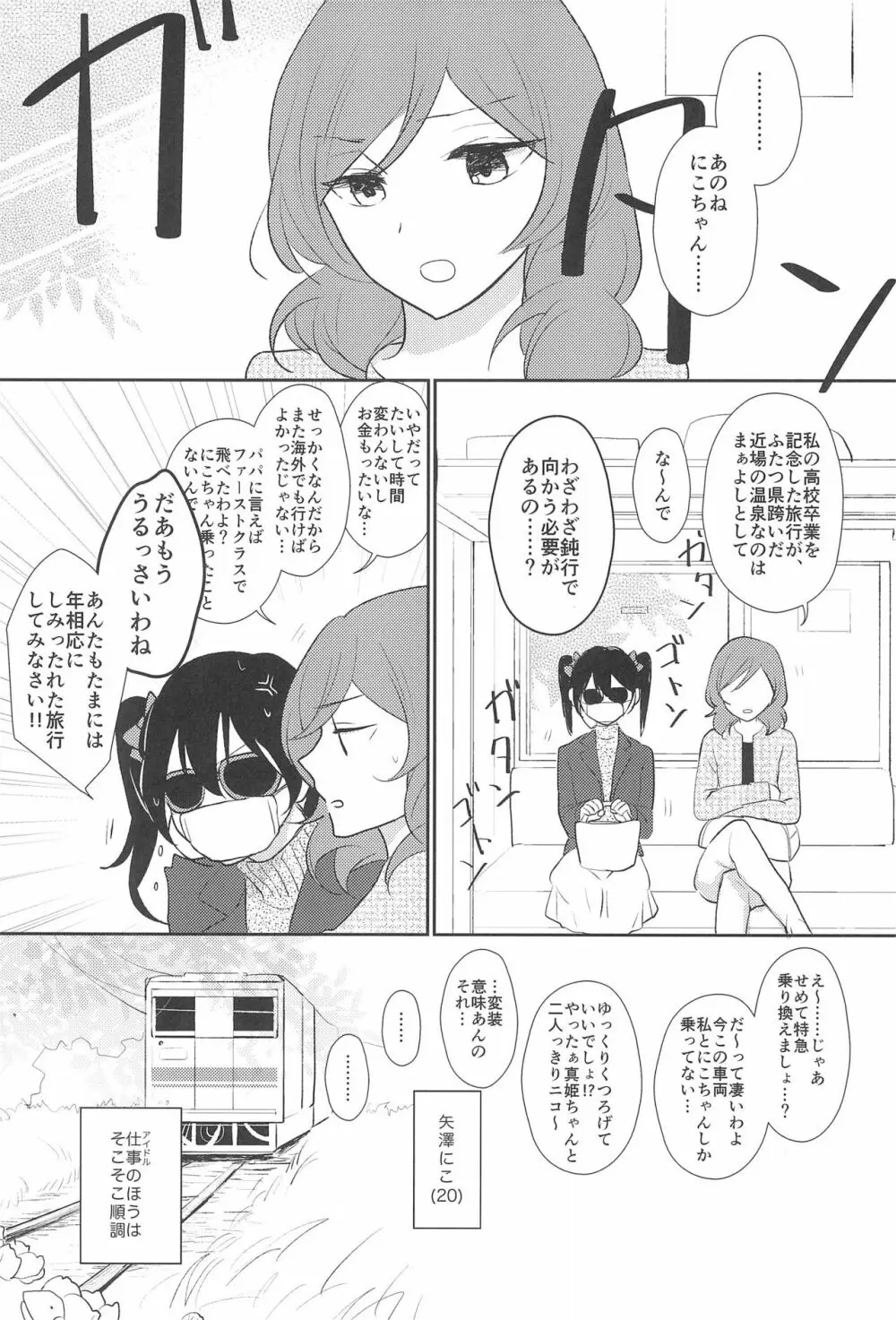 きみをしるたび - page5