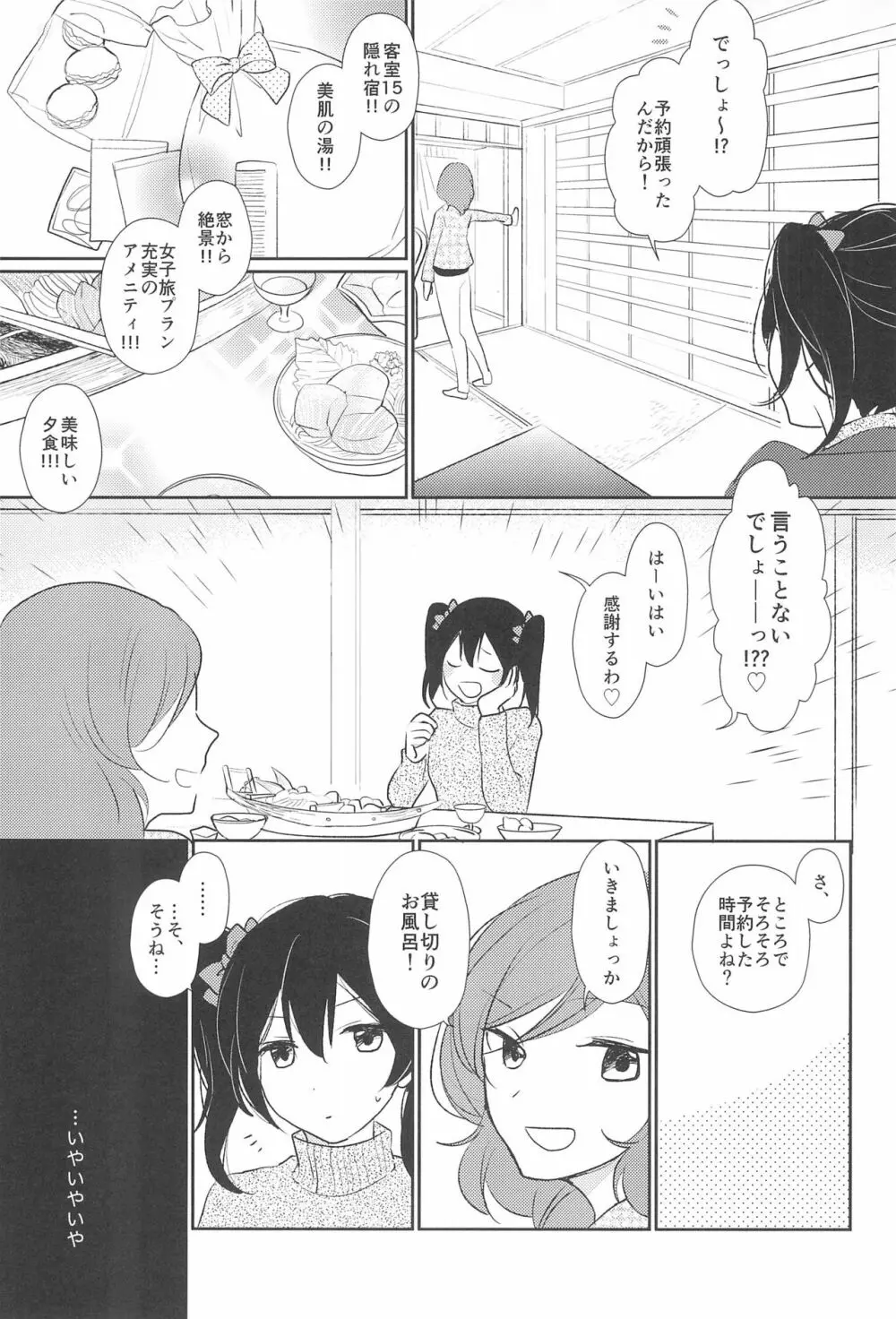 きみをしるたび - page7