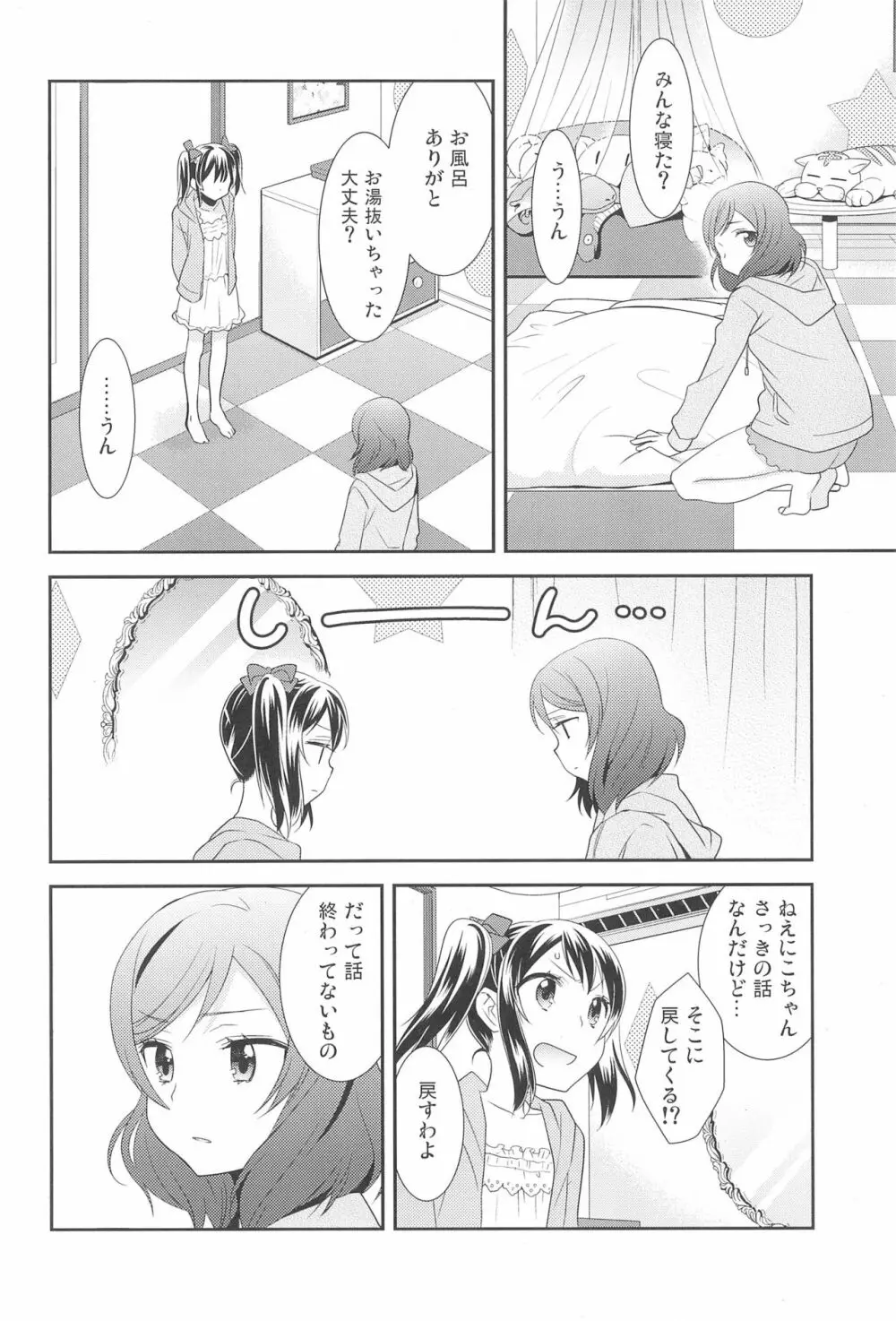 ヒーローの条件 - page20