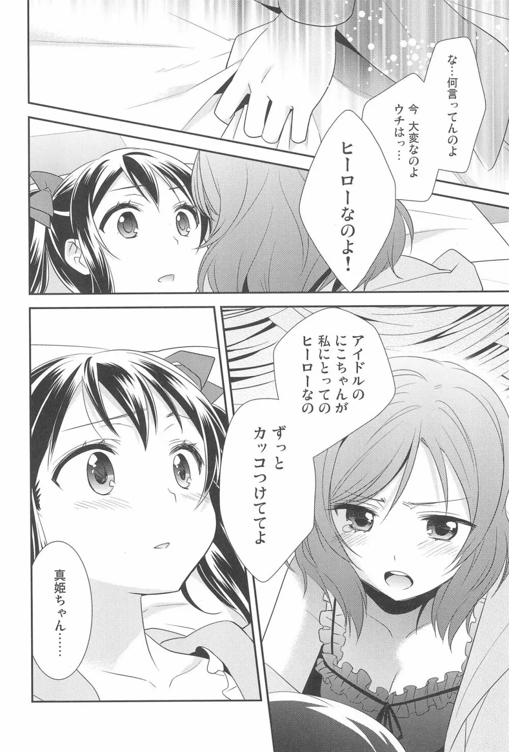 ヒーローの条件 - page24