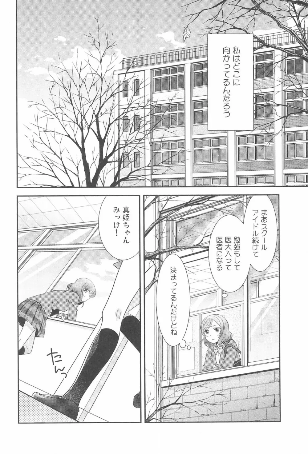 ヒーローの条件 - page6