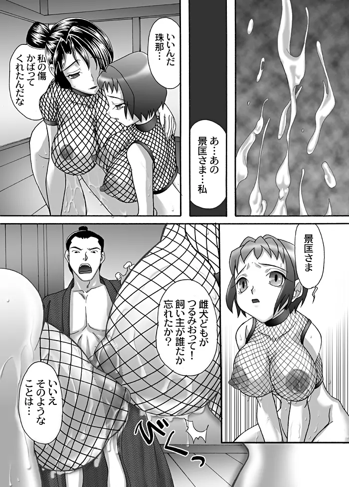 くのいち秘草紙 ～一の巻～ - page24