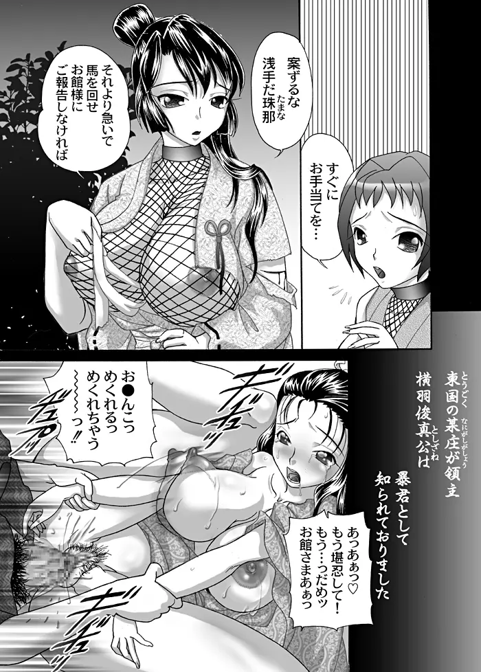 くのいち秘草紙 ～一の巻～ - page4