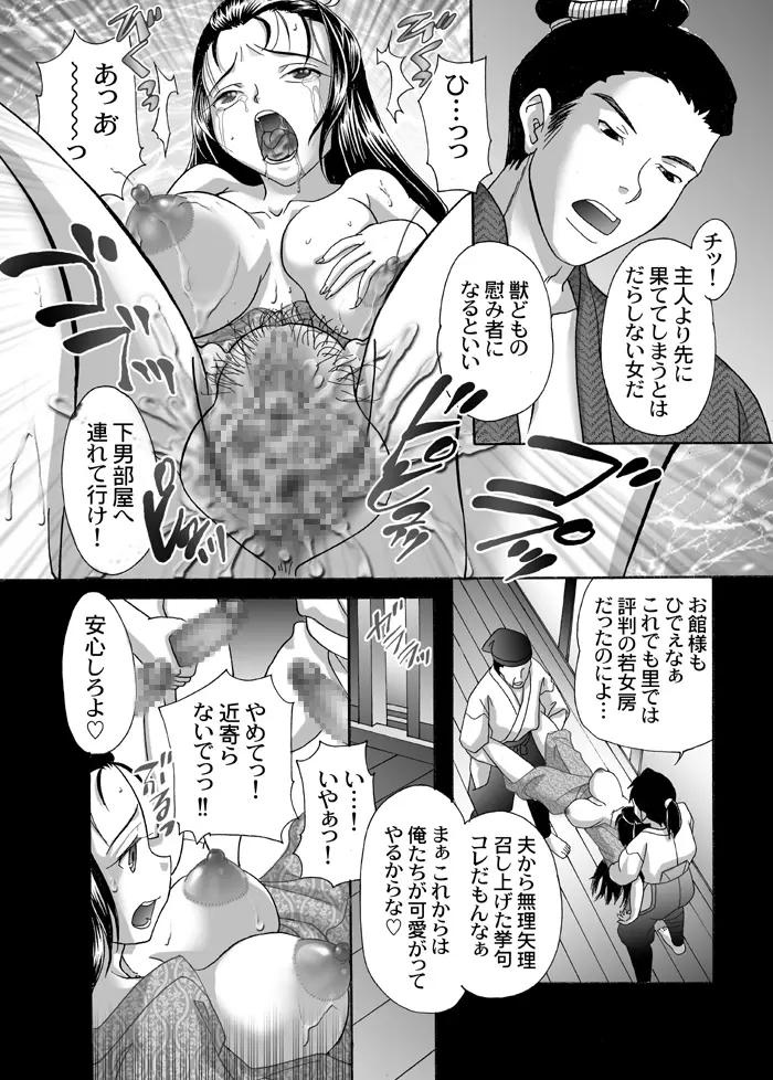 くのいち秘草紙 ～一の巻～ - page5