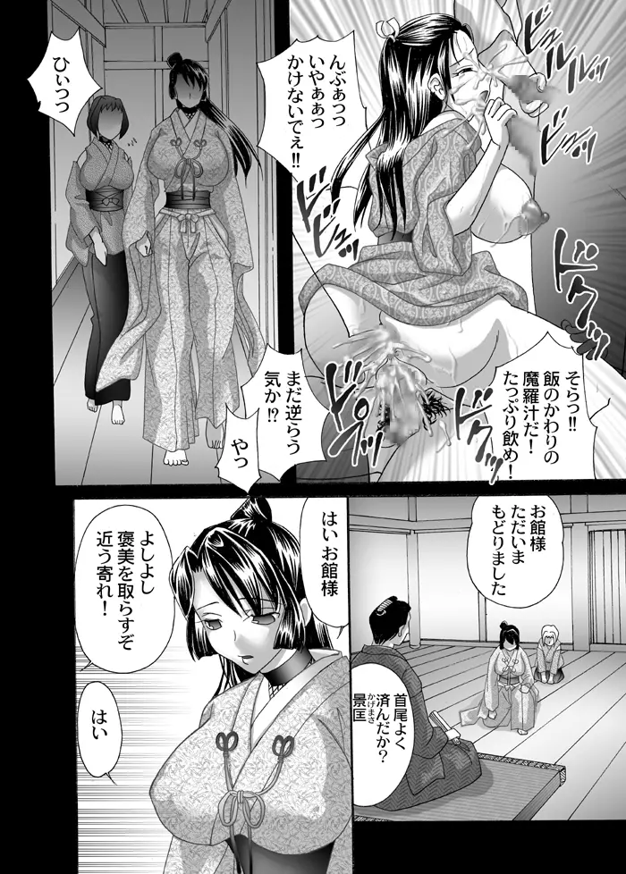 くのいち秘草紙 ～一の巻～ - page7