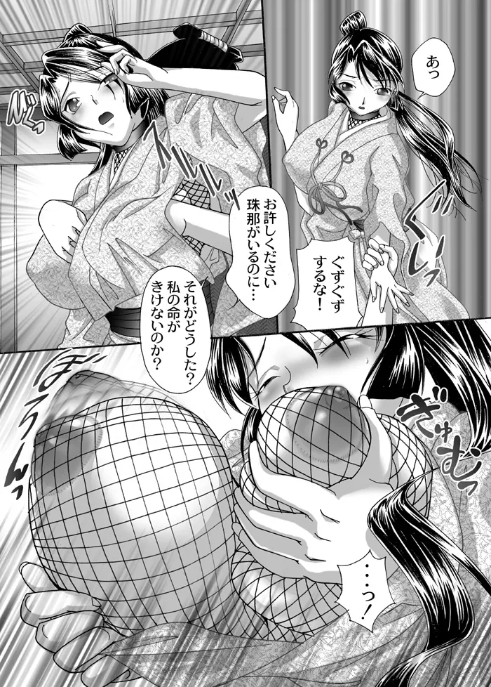 くのいち秘草紙 ～一の巻～ - page8