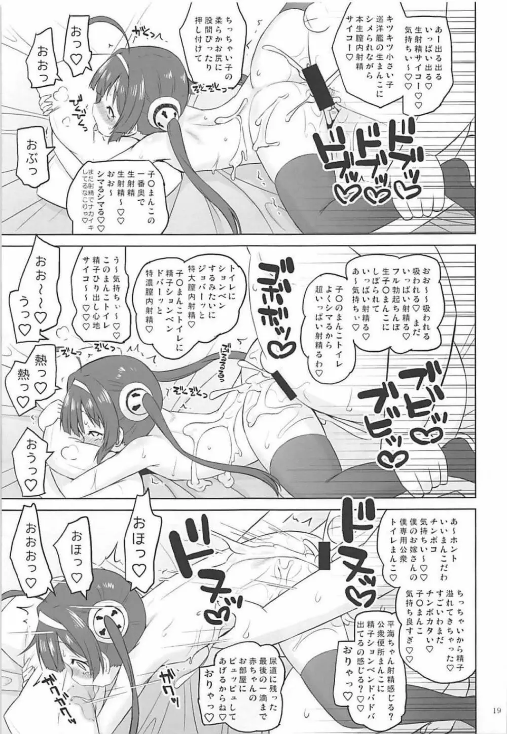 スーパーチャイニーズ - page18