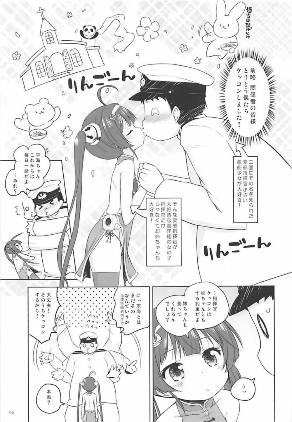 スーパーチャイニーズ - page4