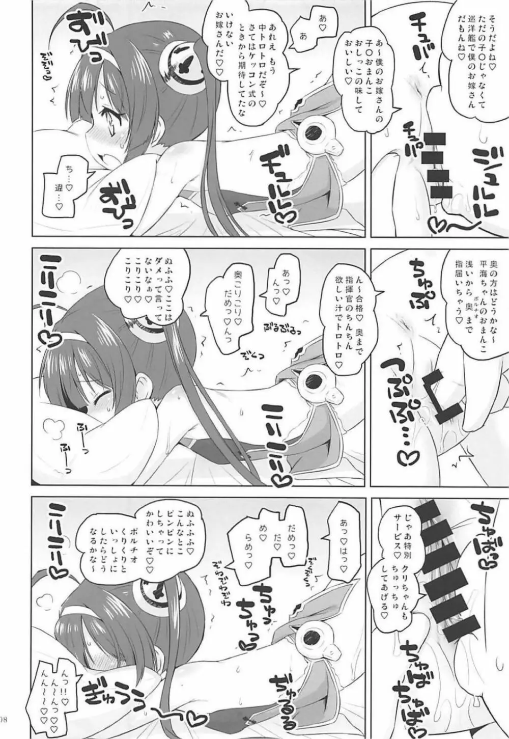 スーパーチャイニーズ - page7