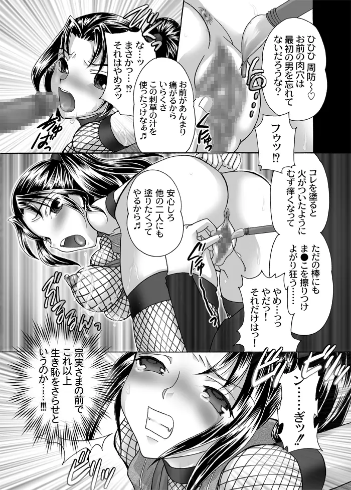 くのいち秘草紙 ～二の巻～ - page14