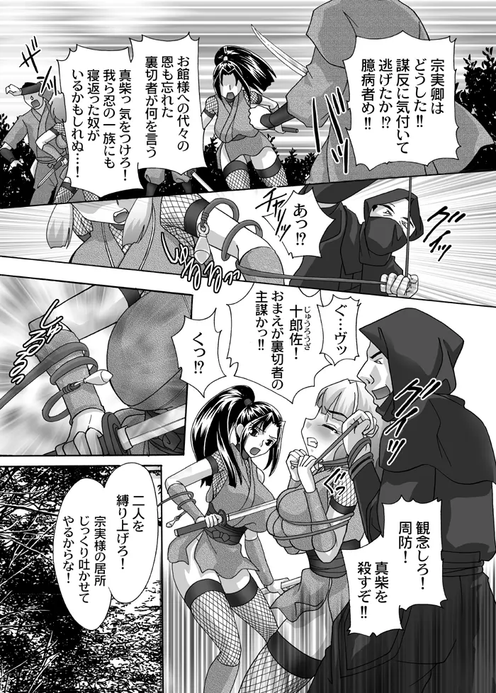 くのいち秘草紙 ～二の巻～ - page4