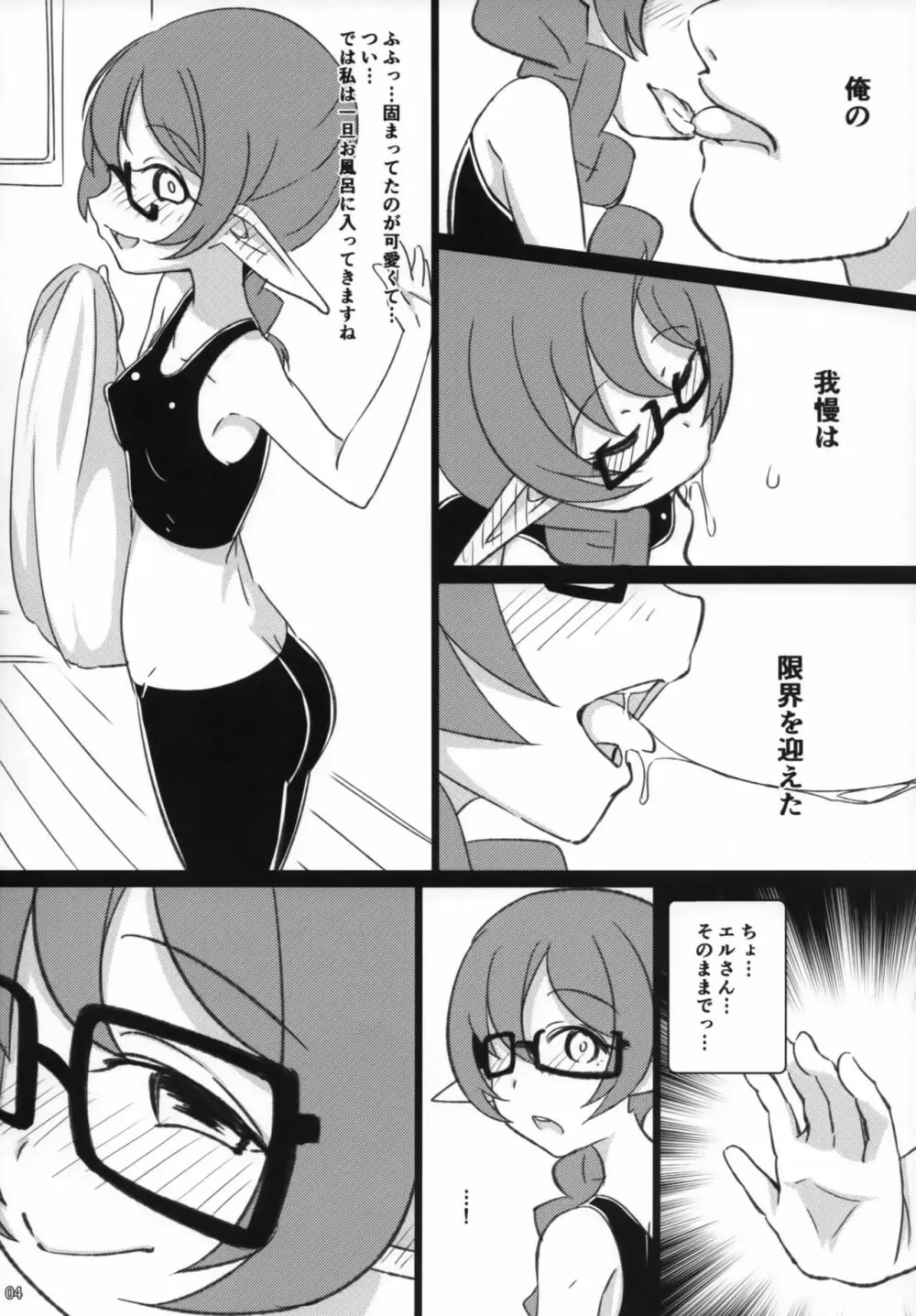 エル風俗体験記 - page5