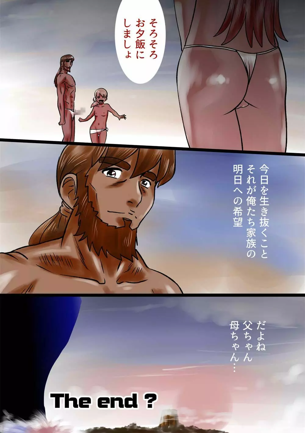 無人島 - page16