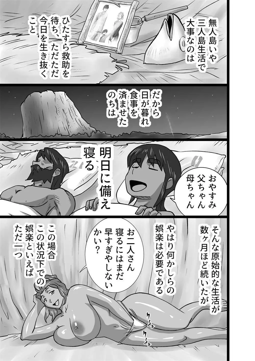 無人島 - page3