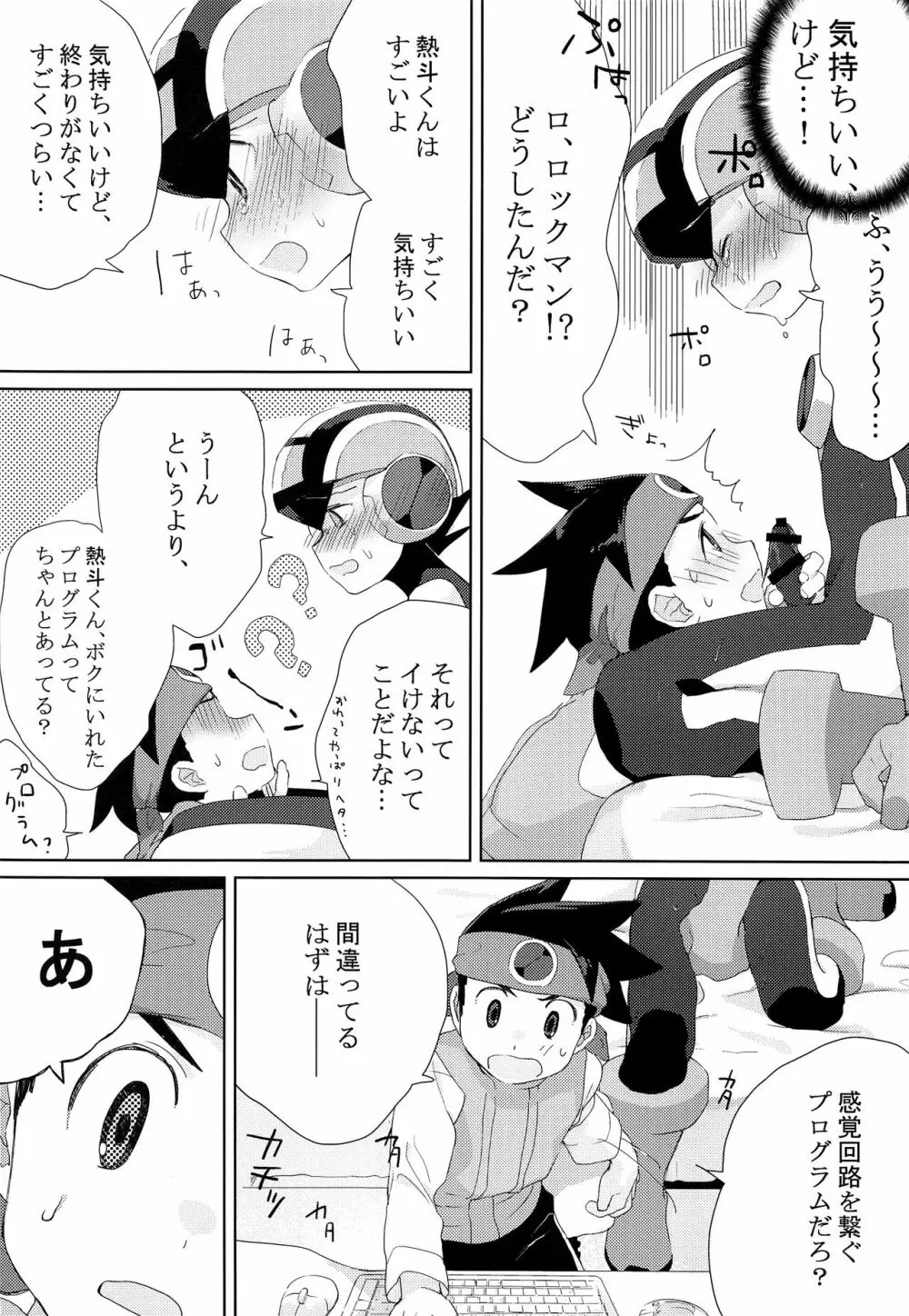 ヒートボティ - page11