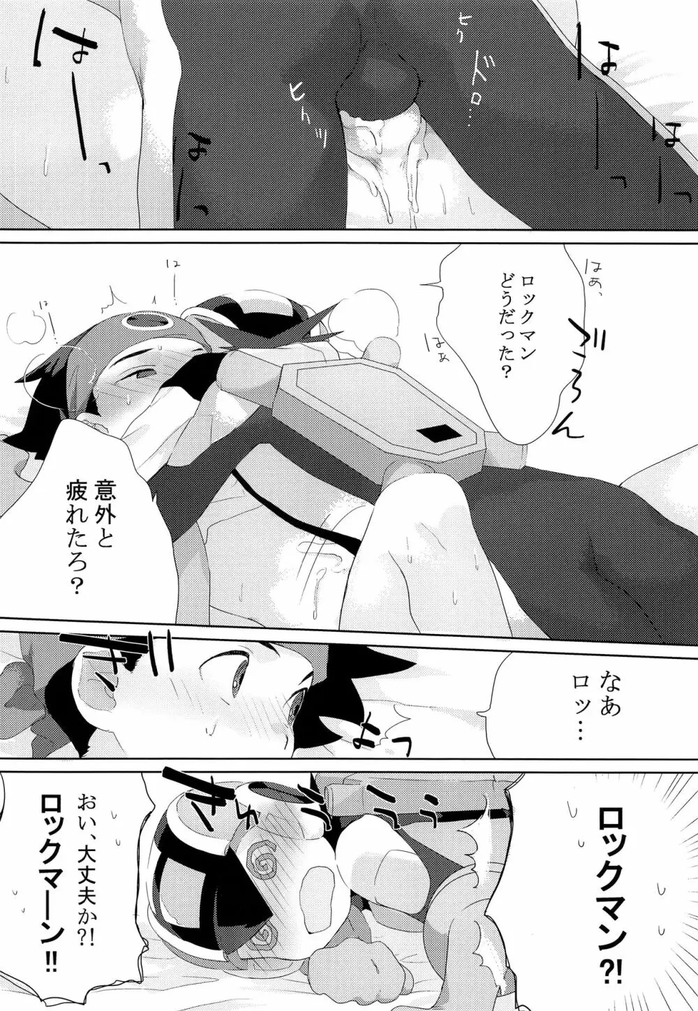 ヒートボティ - page25