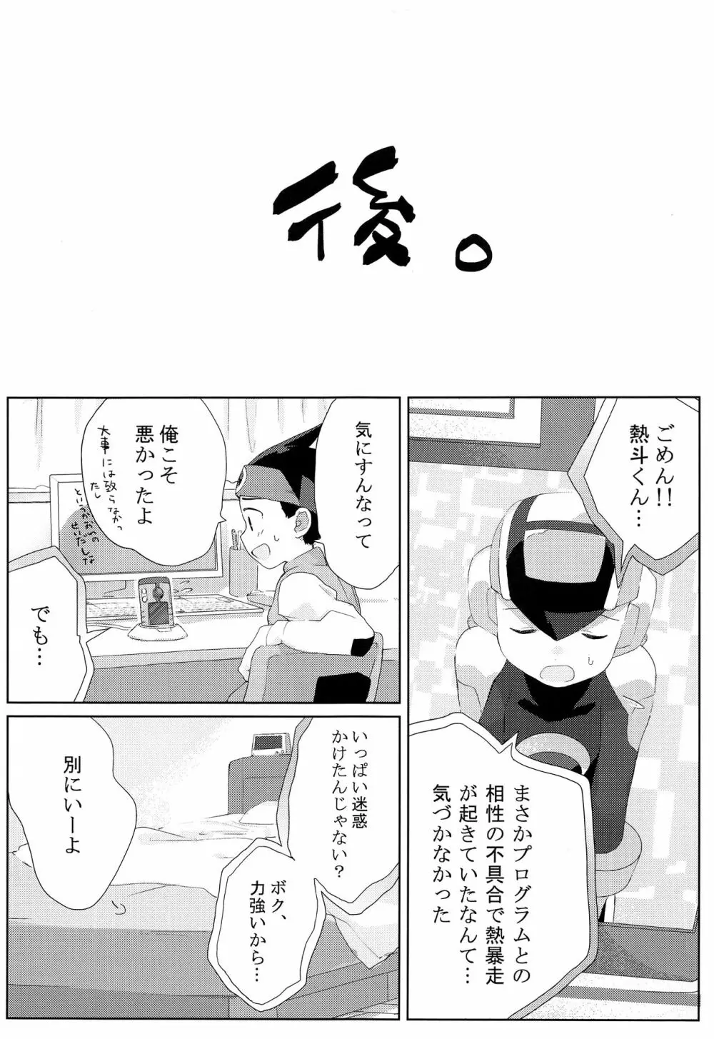 ヒートボティ - page26