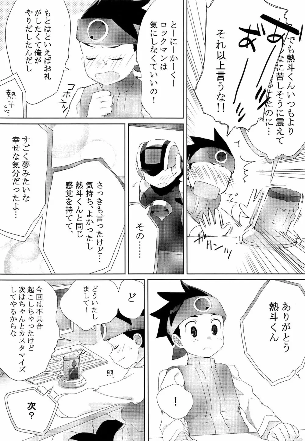 ヒートボティ - page27