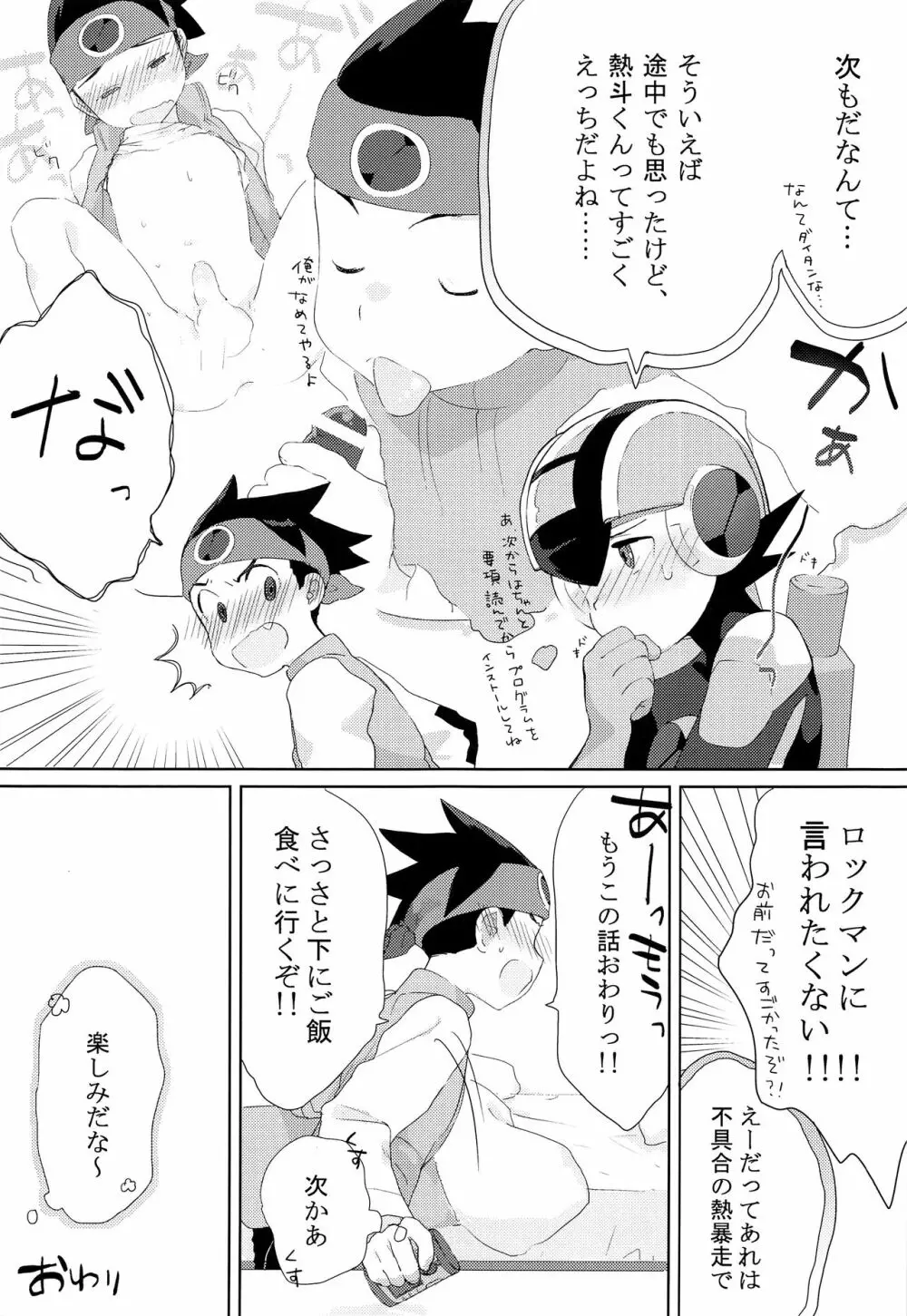 ヒートボティ - page28