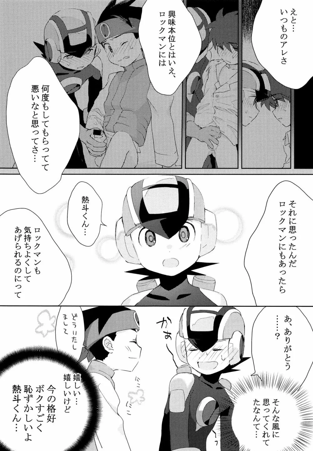 ヒートボティ - page4