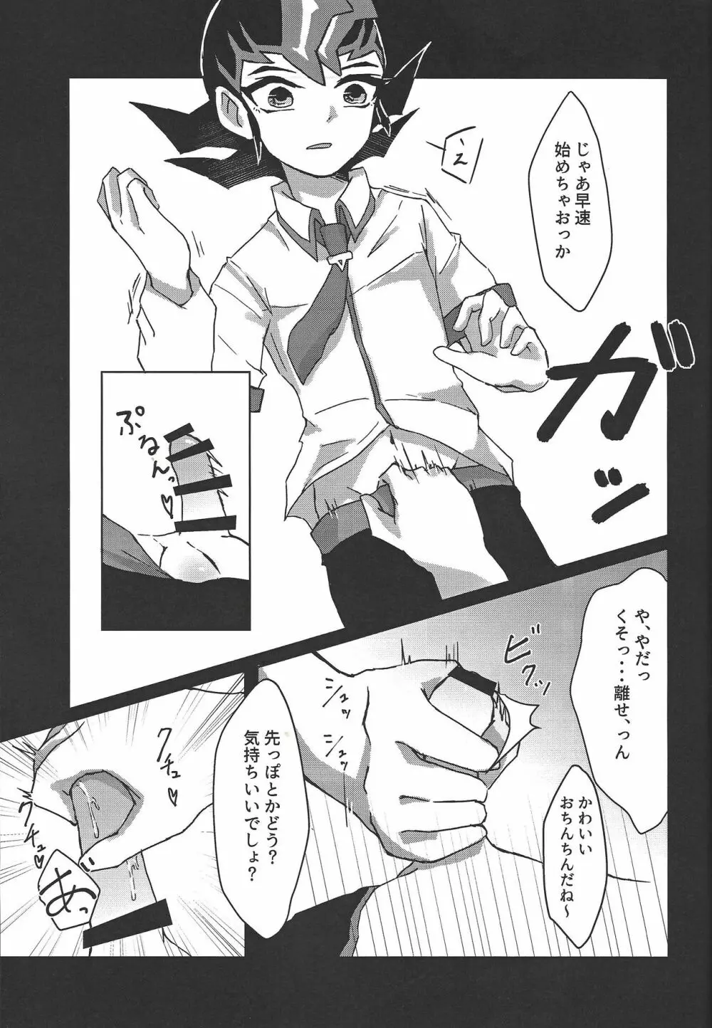 せいしゅんきろく - page8