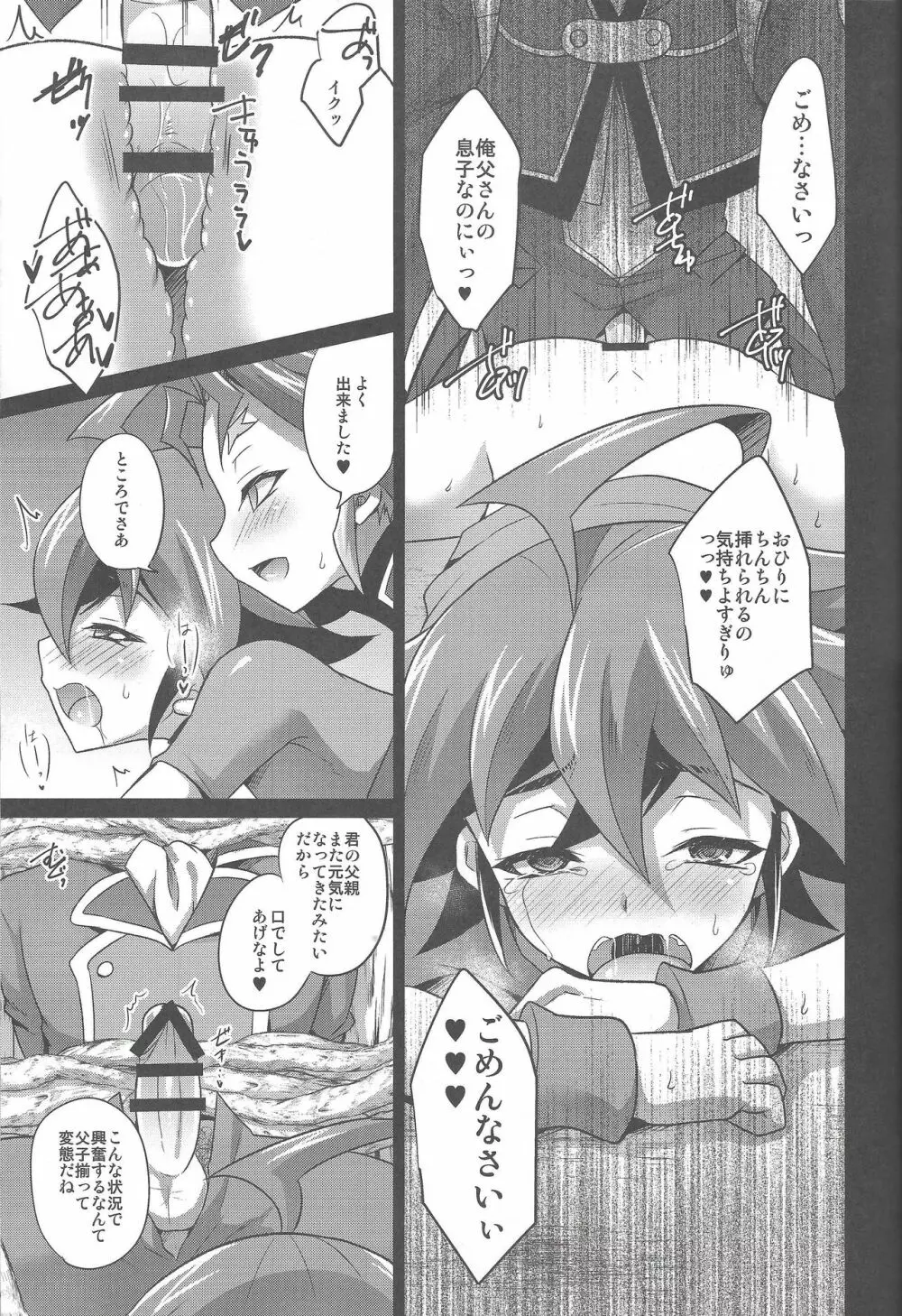 キライキライ大嫌い - page14