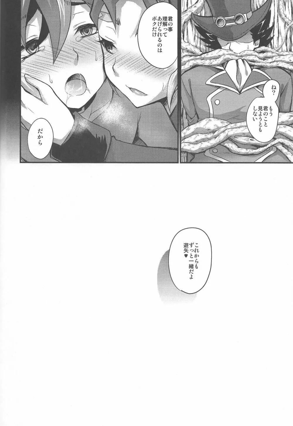 キライキライ大嫌い - page23