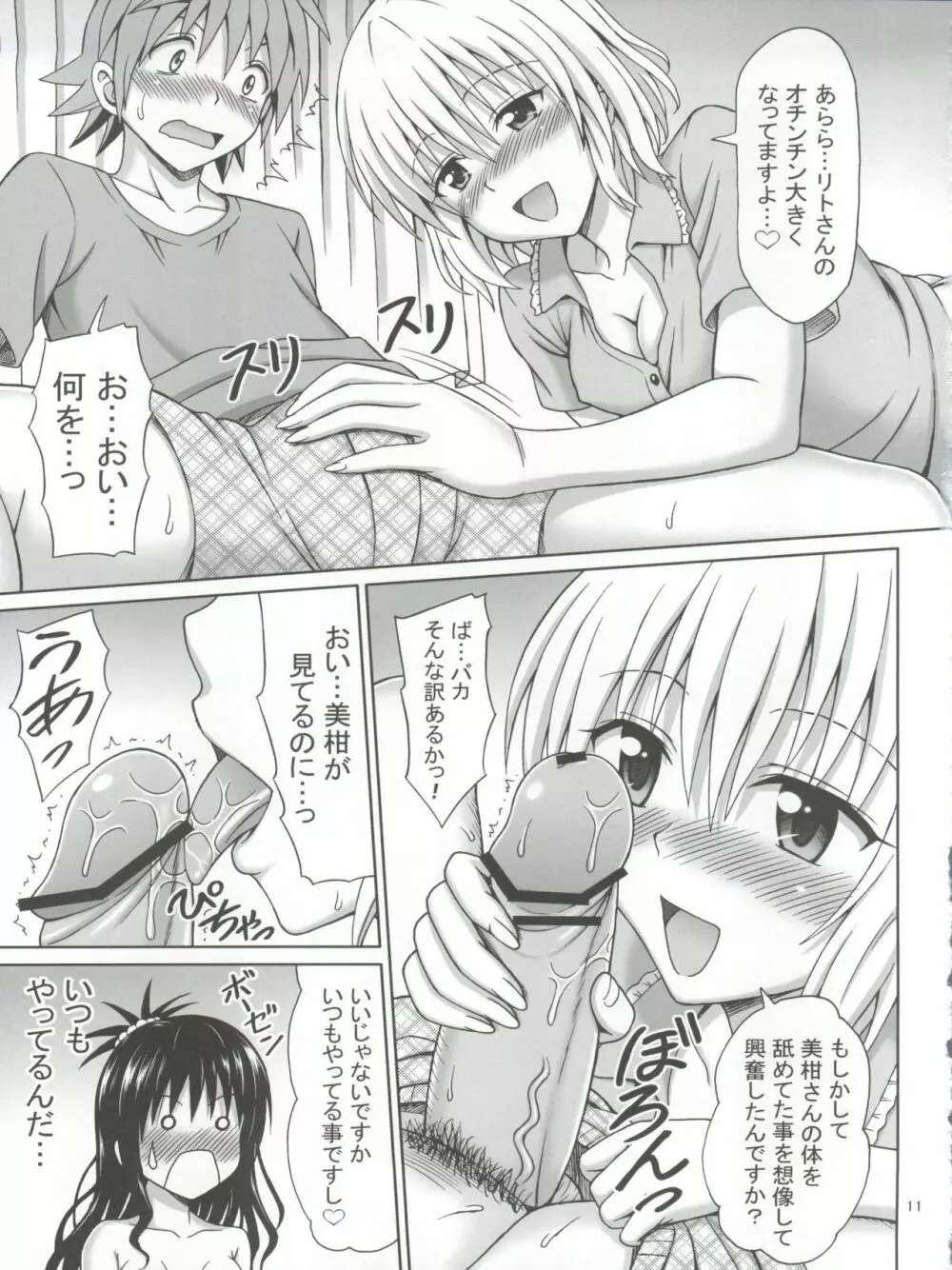 モモとミカンの果汁 - page11