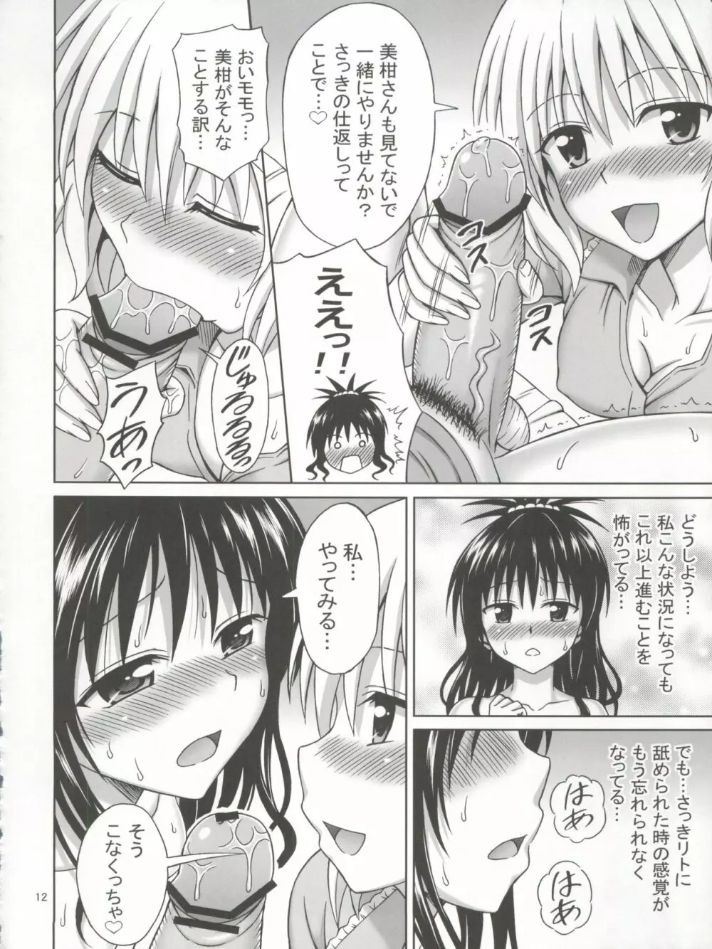 モモとミカンの果汁 - page12