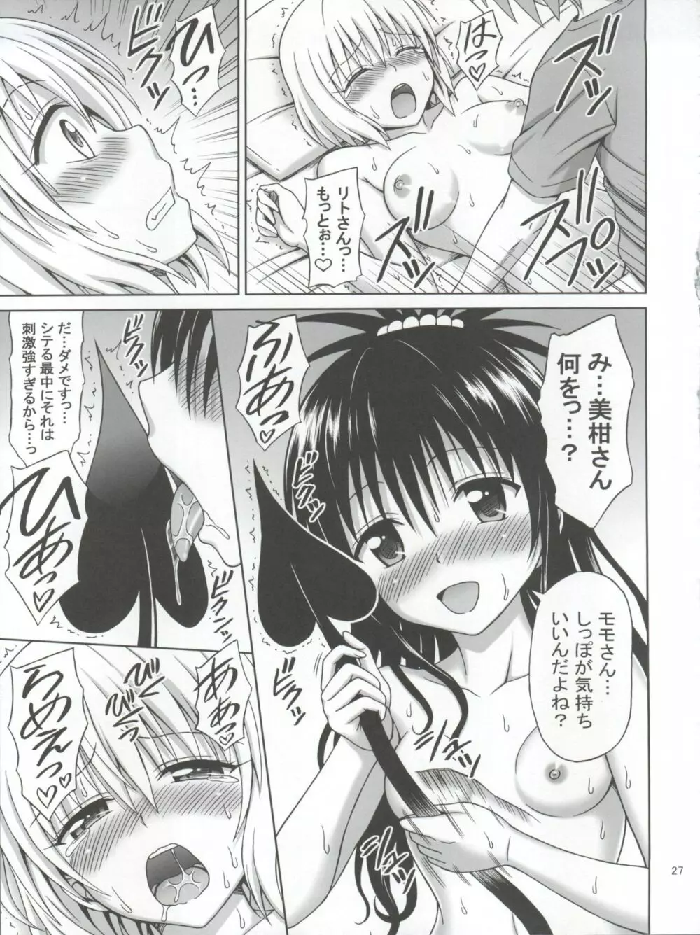 モモとミカンの果汁 - page27