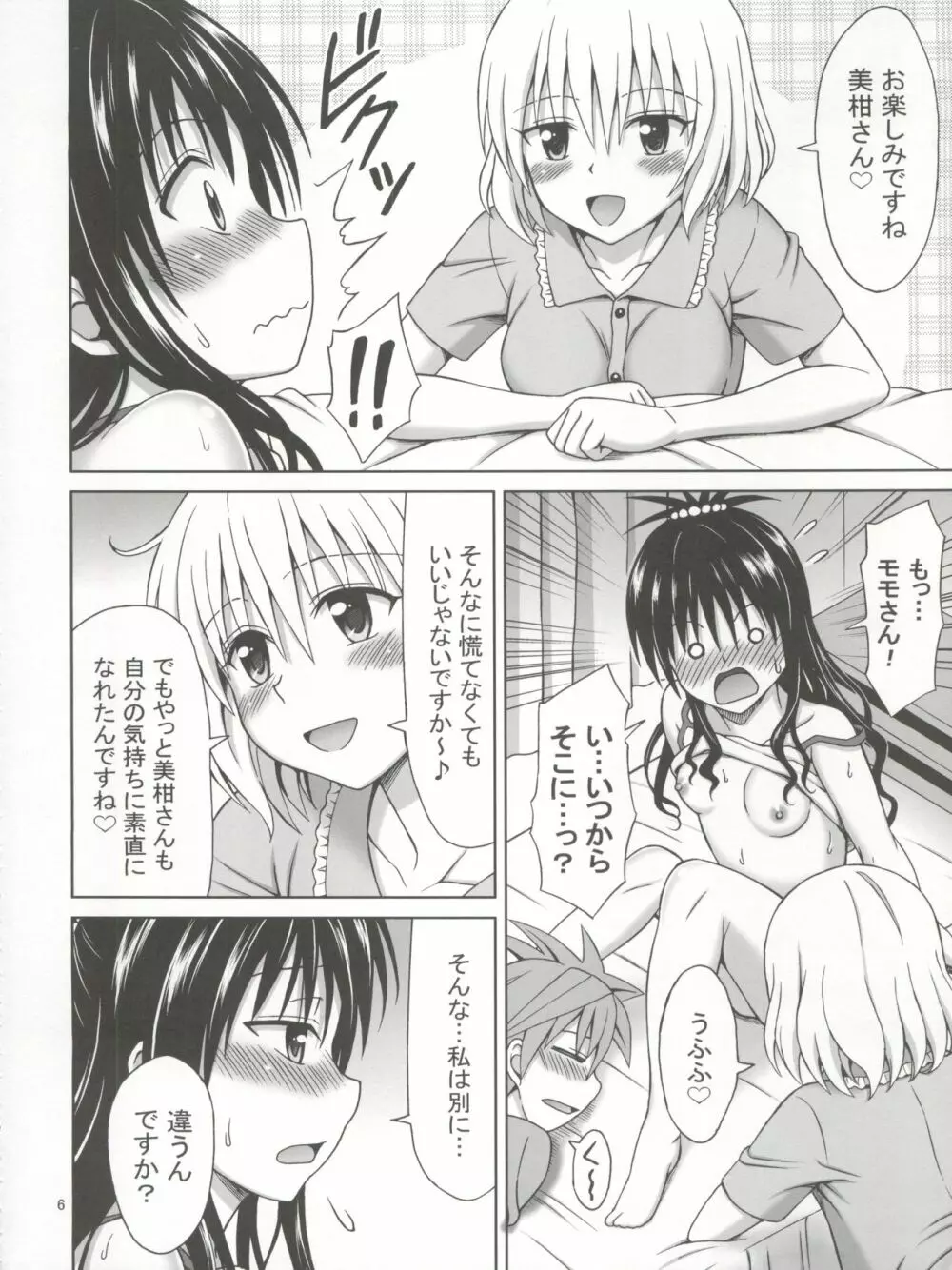 モモとミカンの果汁 - page6