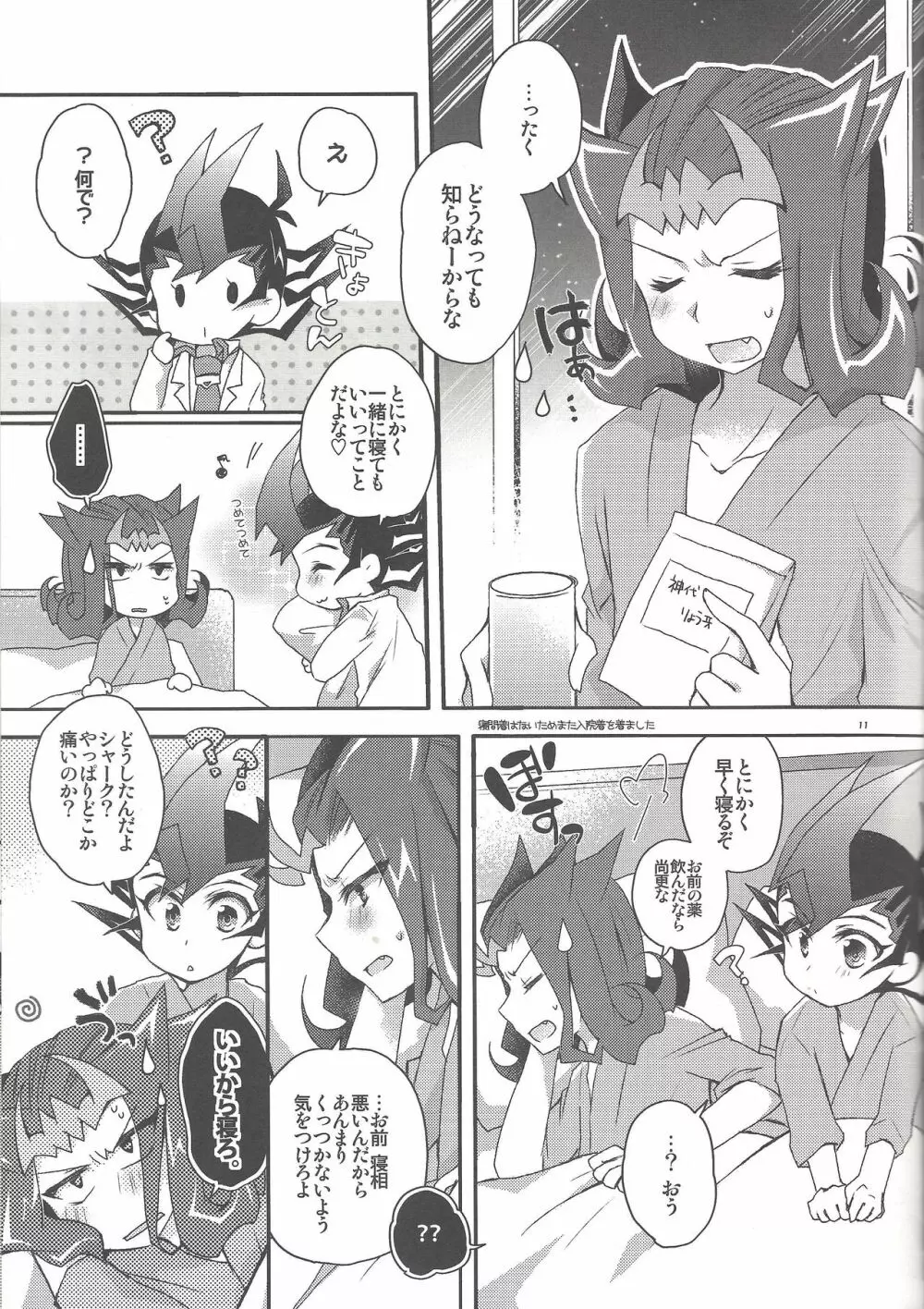 Dr.遊馬にきいてみて 触診編 - page10