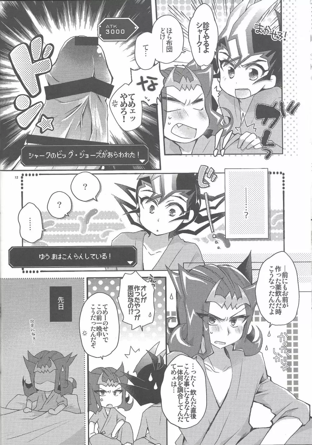 Dr.遊馬にきいてみて 触診編 - page11