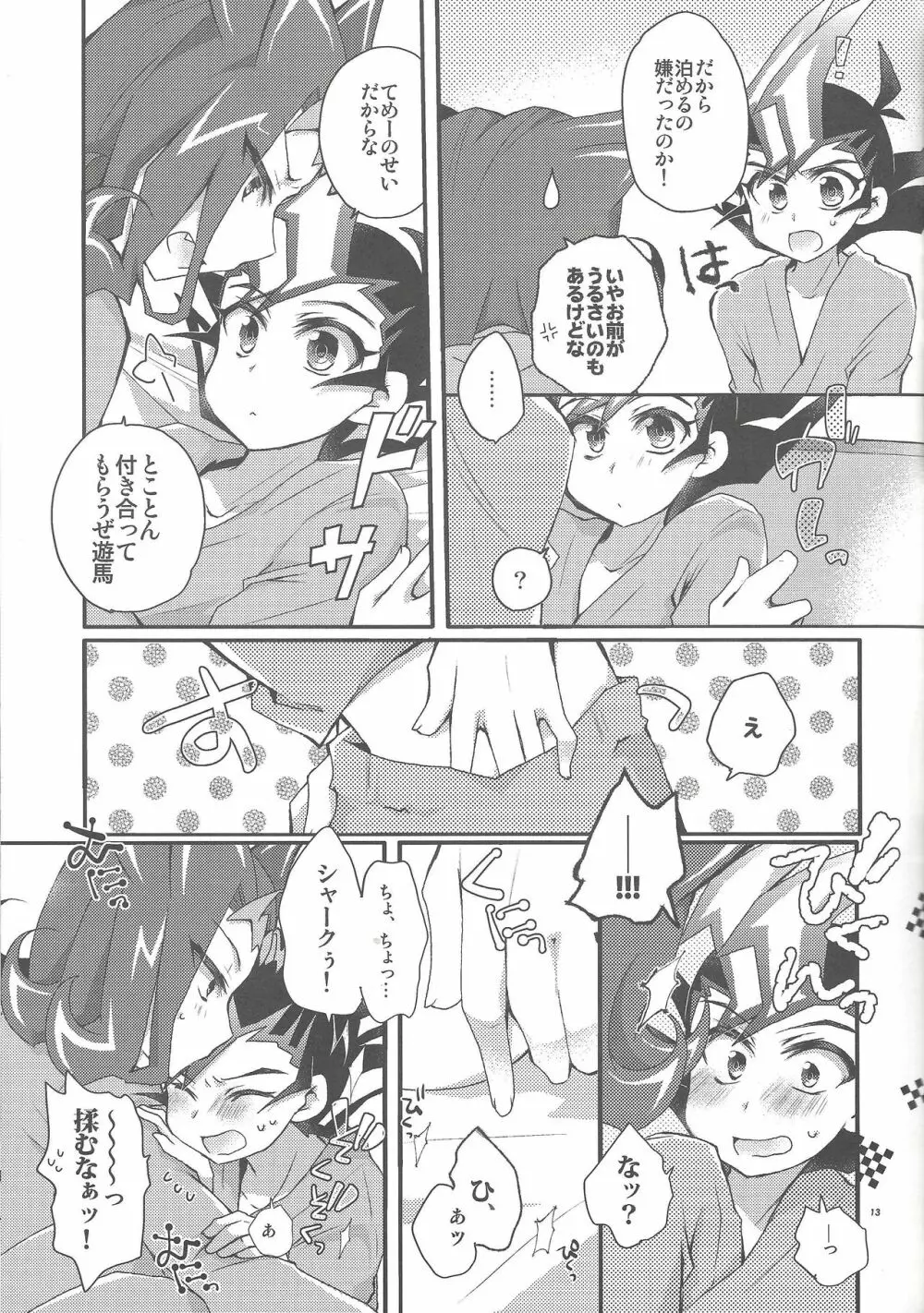 Dr.遊馬にきいてみて 触診編 - page12