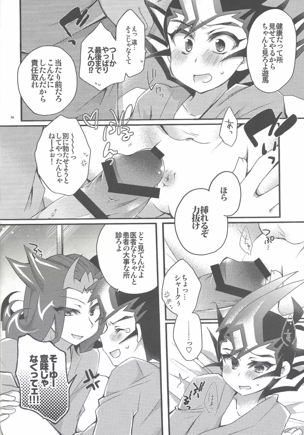 Dr.遊馬にきいてみて 触診編 - page15