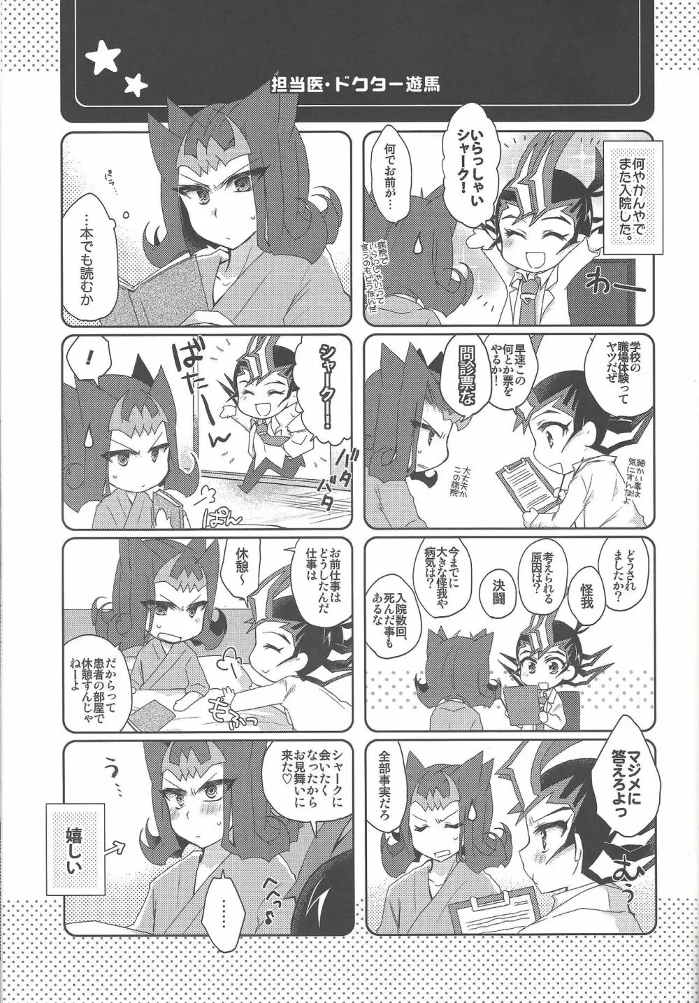 Dr.遊馬にきいてみて 触診編 - page4