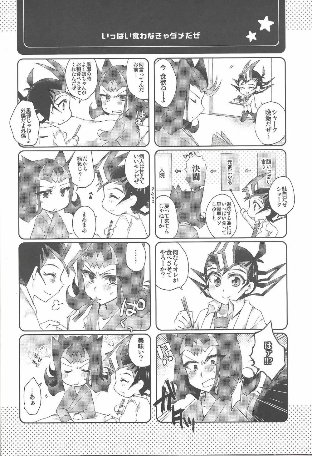 Dr.遊馬にきいてみて 触診編 - page5