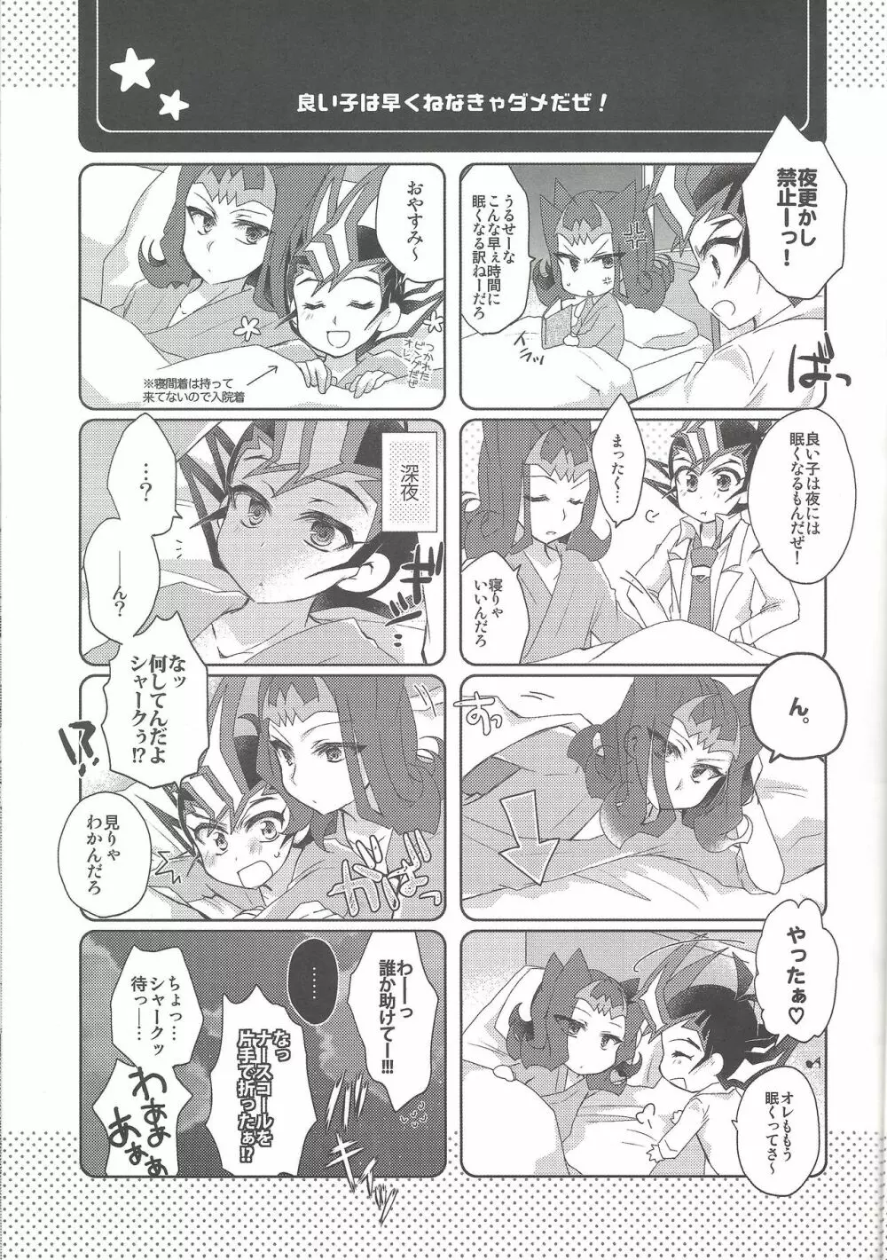 Dr.遊馬にきいてみて 触診編 - page6