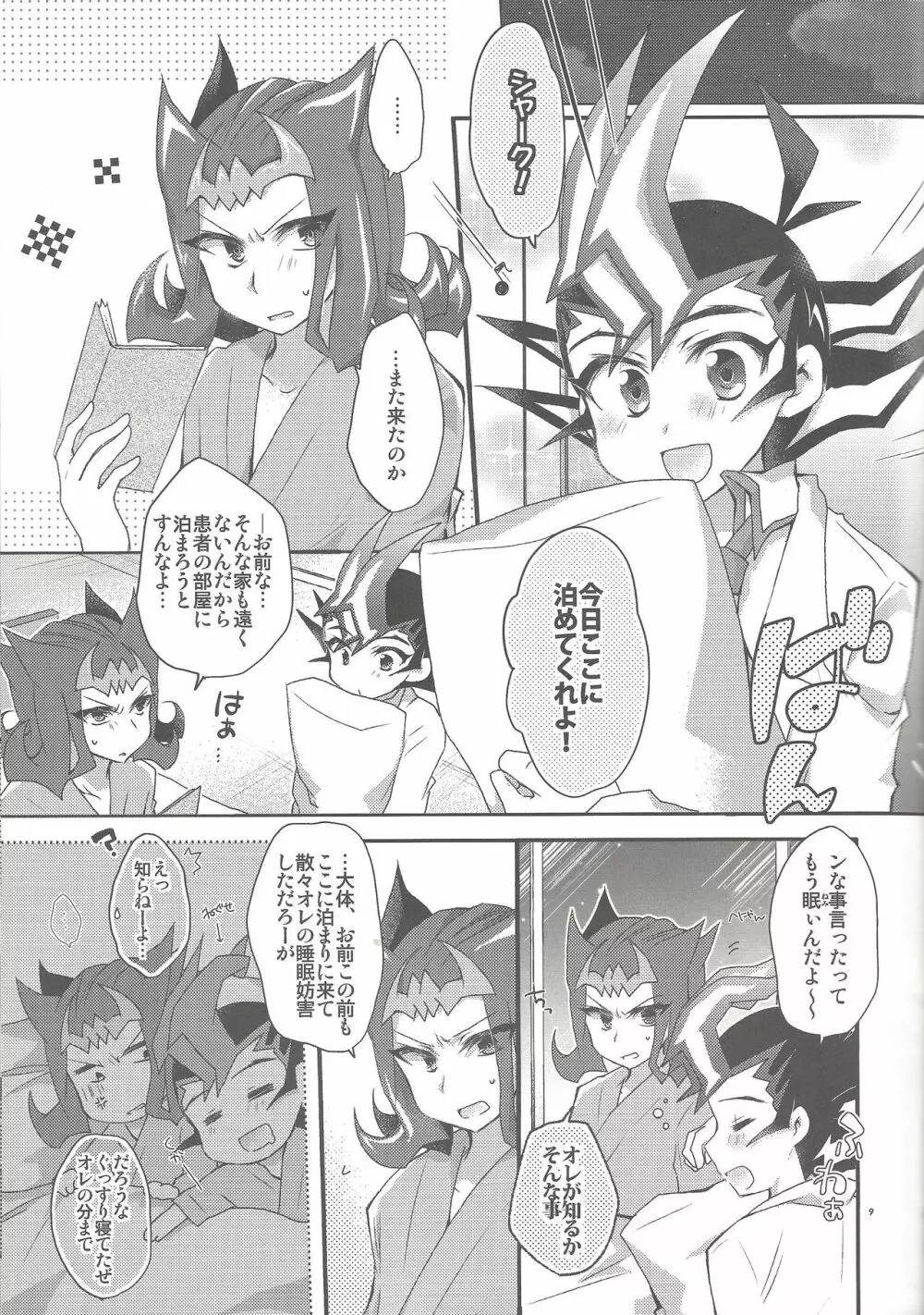 Dr.遊馬にきいてみて 触診編 - page8