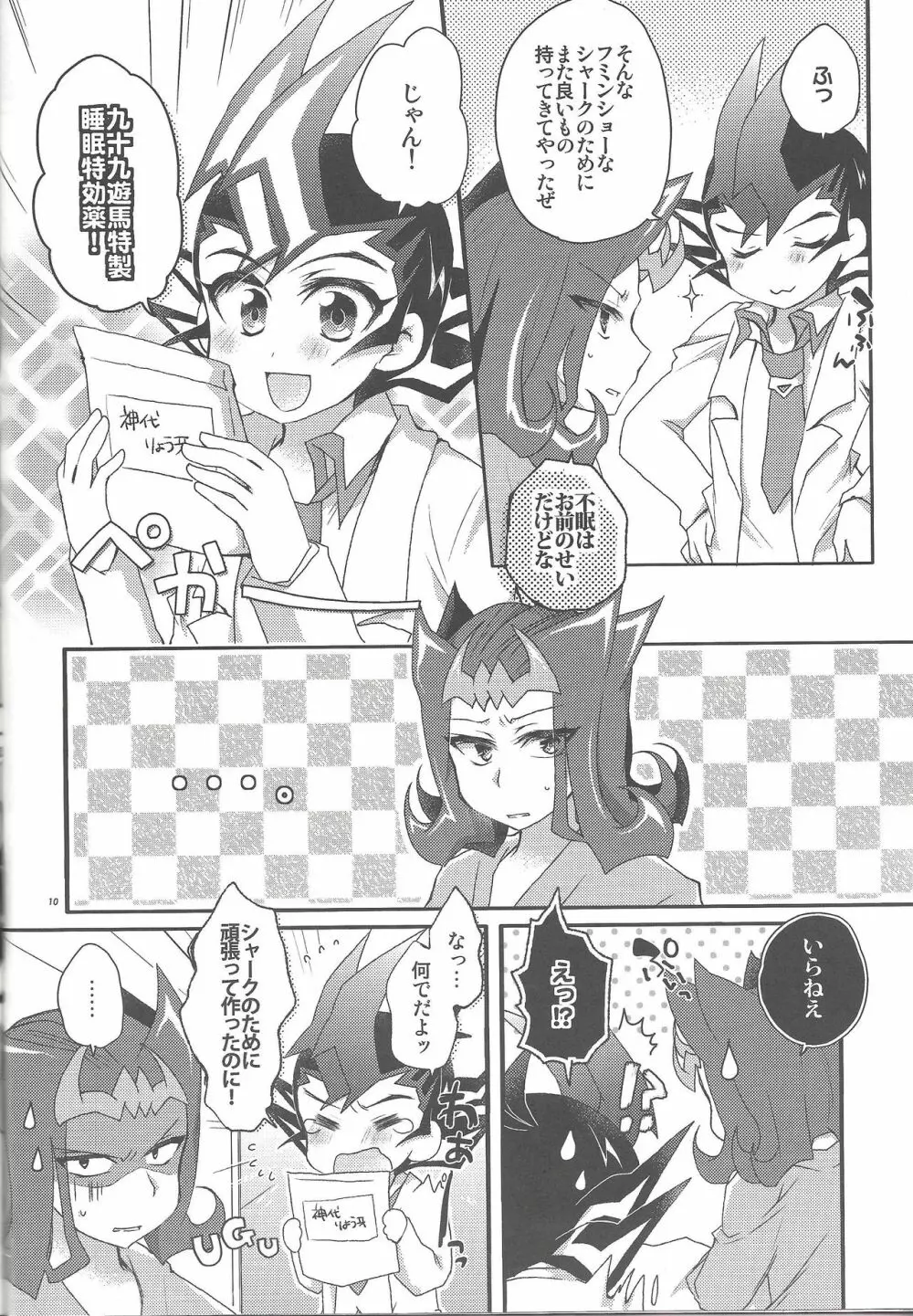 Dr.遊馬にきいてみて 触診編 - page9