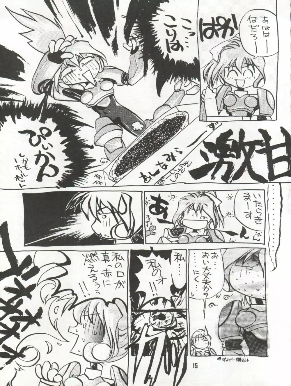 びていこつのつぼ - page15