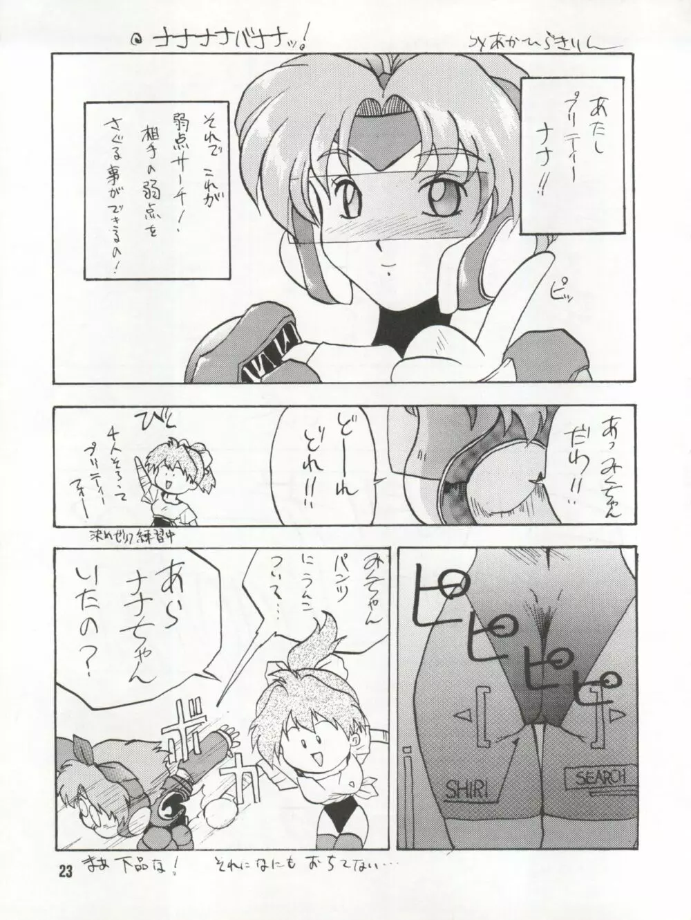 びていこつのつぼ - page23