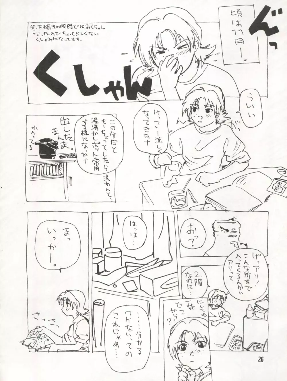 びていこつのつぼ - page26