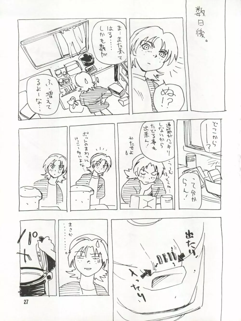 びていこつのつぼ - page27