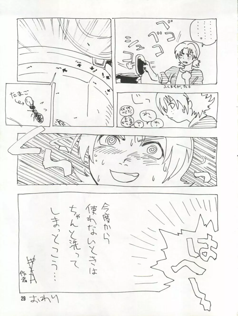 びていこつのつぼ - page29