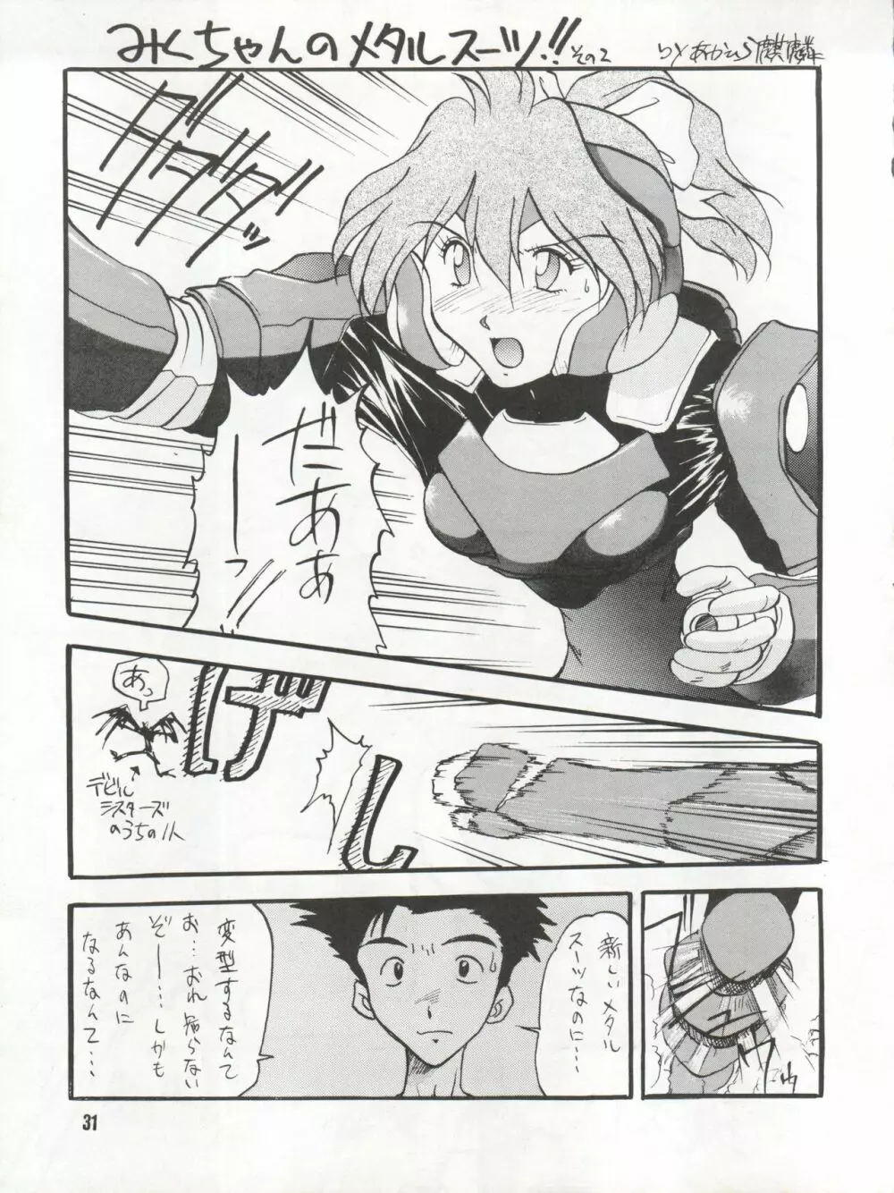 びていこつのつぼ - page31