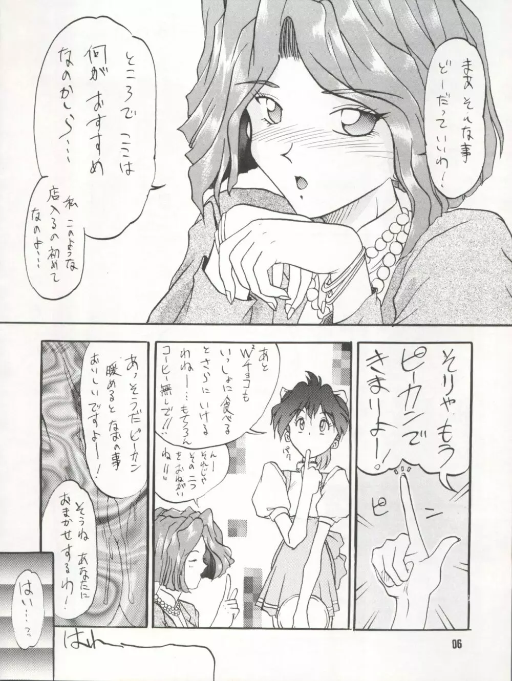 びていこつのつぼ - page6