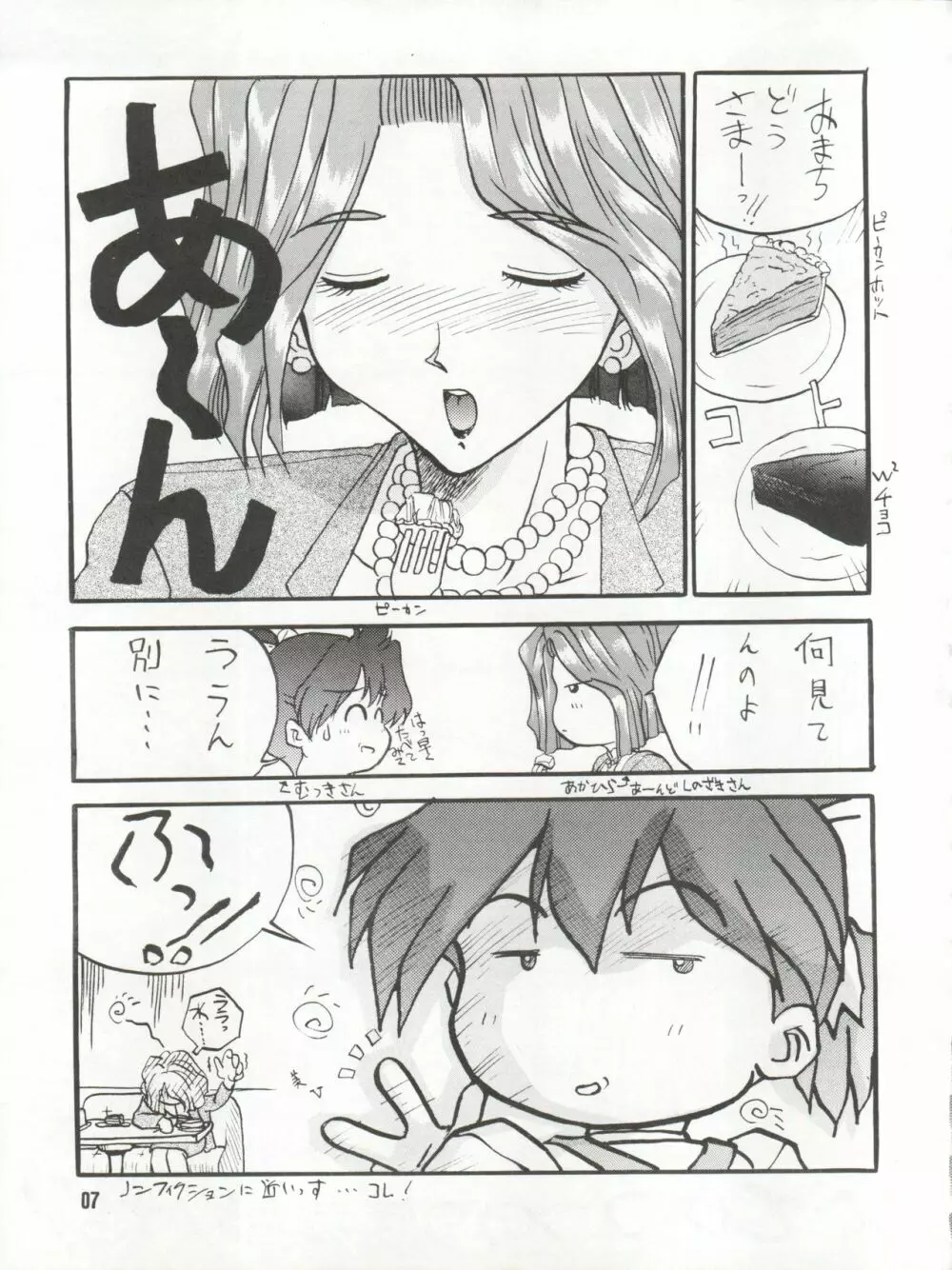 びていこつのつぼ - page7