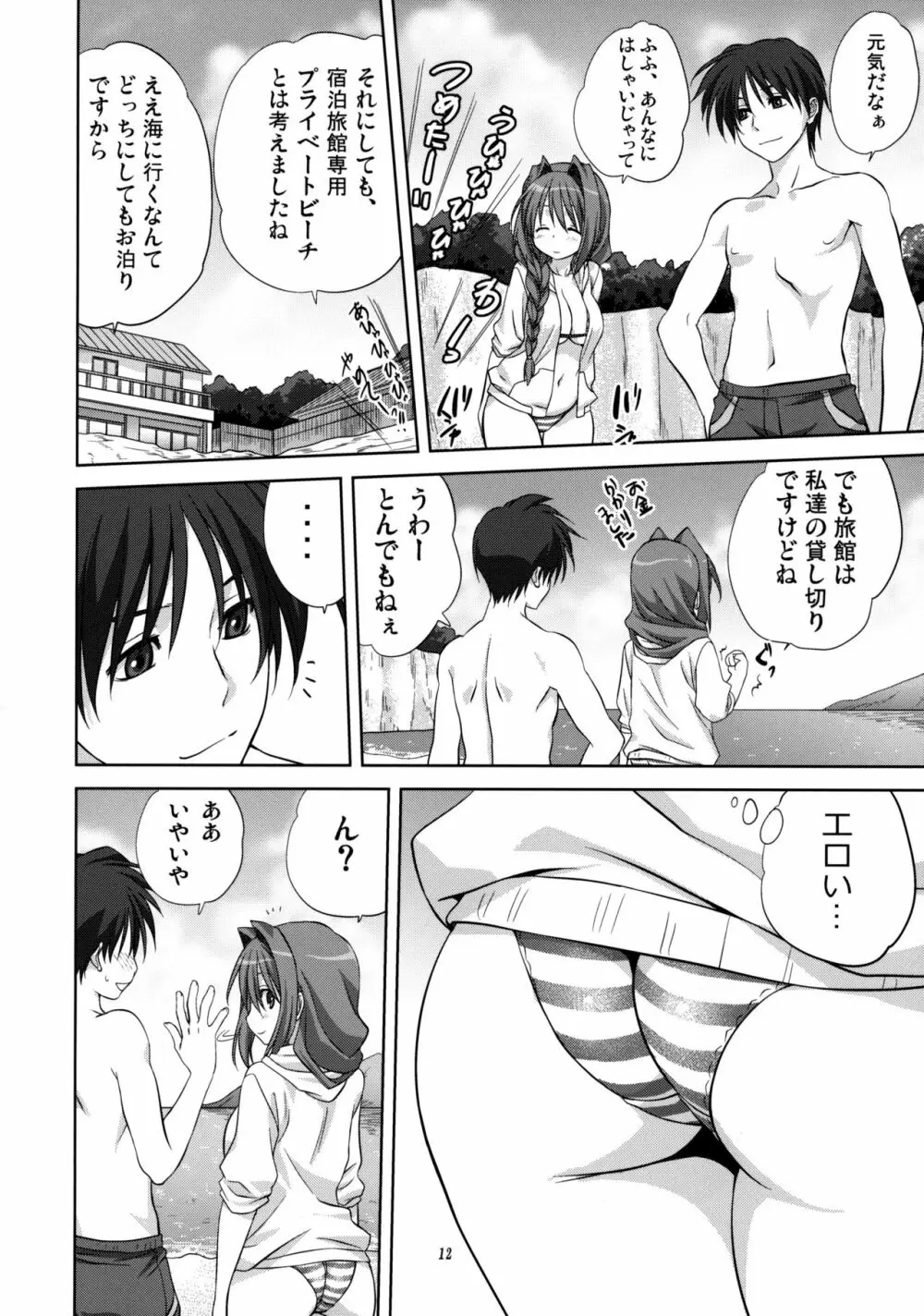 秋子さんといっしょ 8 - page11