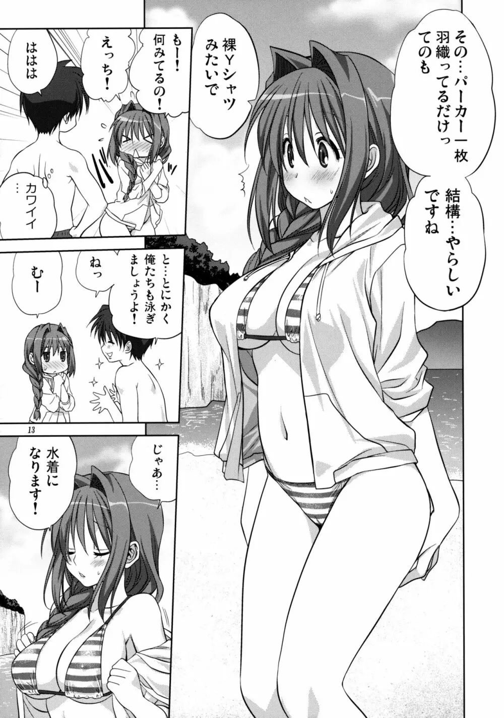 秋子さんといっしょ 8 - page12